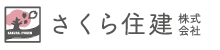 さくら住建株式会社